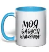 Чашка с цветной ручкой Моя бабуся найкраща! Голубой Чашка с цветной ручкой Моя бабуся найкраща! Голубой фото