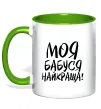Чашка с цветной ручкой Моя бабуся найкраща! Зеленый Чашка с цветной ручкой Моя бабуся найкраща! Зеленый фото