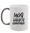 Чашка с цветной ручкой Моя бабуся найкраща! Серебро Чашка с цветной ручкой Моя бабуся найкраща! Серебро фото
