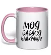 Чашка с цветной ручкой Моя бабуся найкраща! Нежно розовый Чашка с цветной ручкой Моя бабуся найкраща! Нежно розовый фото