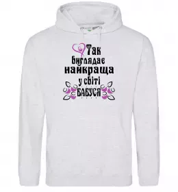 Мужская толстовка (худи) Так виглядає найкраща у світі бабуся (версія 3) Серый меланж фото
