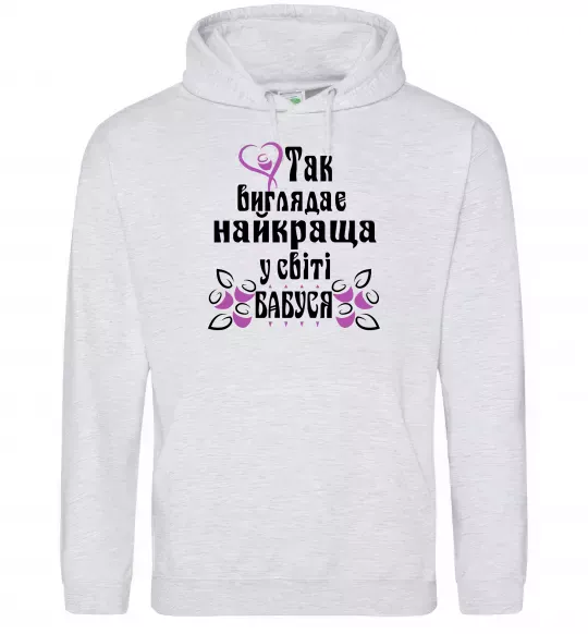 Женская толстовка (худи) Так виглядає найкраща у світі бабуся (версія 3) Серый меланж фото