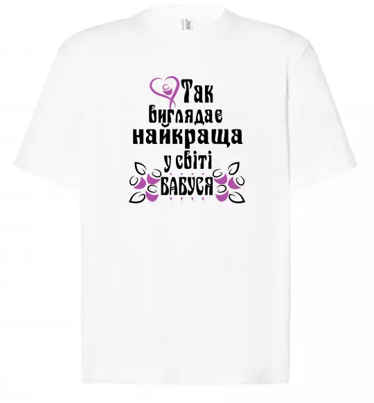 Футболка Оверсайз Так виглядає найкраща у світі бабуся (версія 3) Белый фото
