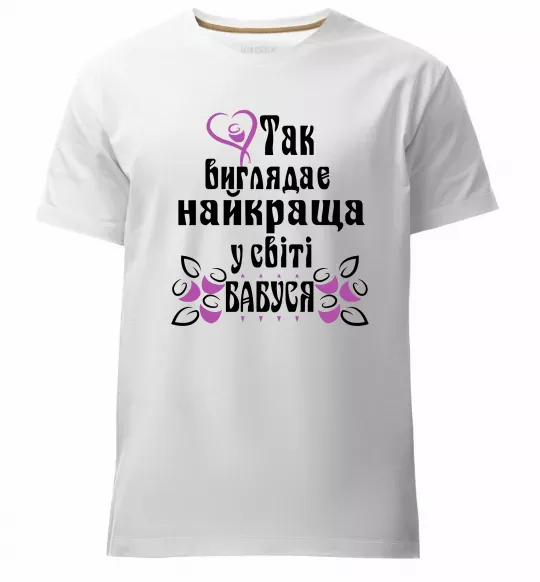 Мужская премиум футболка Так виглядає найкраща у світі бабуся (версія 3) Белый фото
