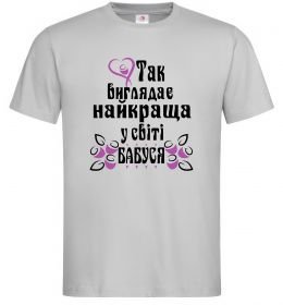 Мужская футболка Так виглядає найкраща у світі бабуся (версія 3) Мужская футболка Так виглядає найкраща у світі бабуся (версія 3)