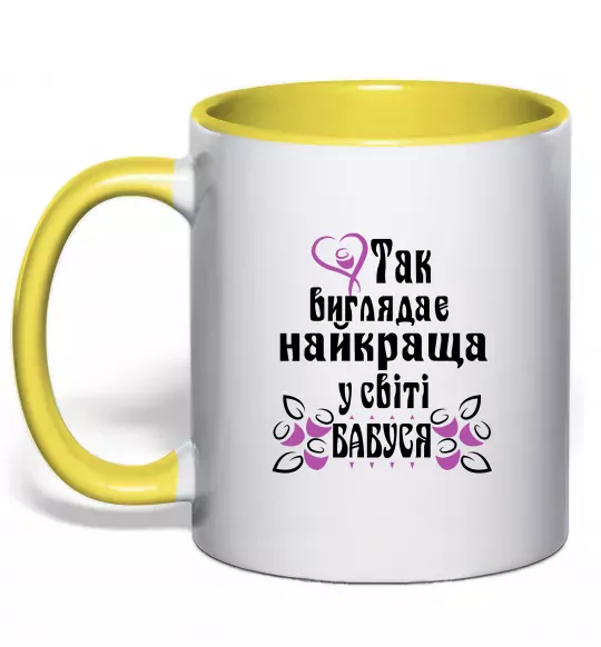 Чашка с цветной ручкой Так виглядає найкраща у світі бабуся (версія 3) Солнечно желтый фото