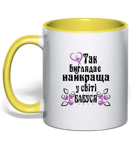 Чашка с цветной ручкой Так виглядає найкраща у світі бабуся (версія 3) Лимонный фото
