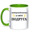 Чашка з кольоровою ручкою Найпривабливіша у світі подруга Лаймовий фото