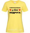 Женская футболка Найпривабливіша у світі подруга Лимонный фото