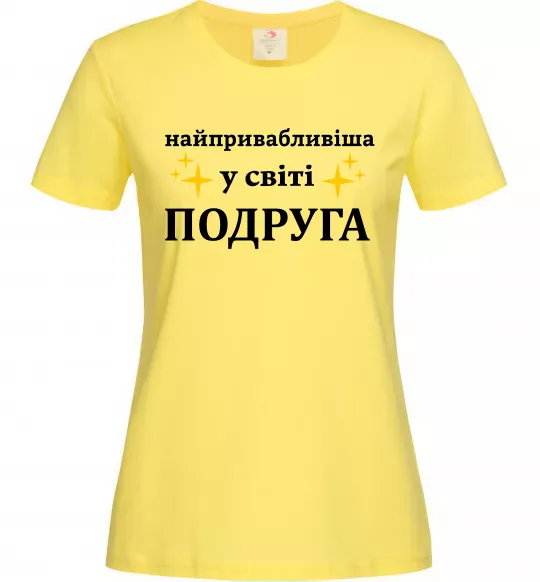 Женская футболка Найпривабливіша у світі подруга Лимонный фото