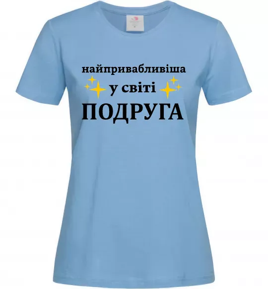 Женская футболка Найпривабливіша у світі подруга Голубой фото