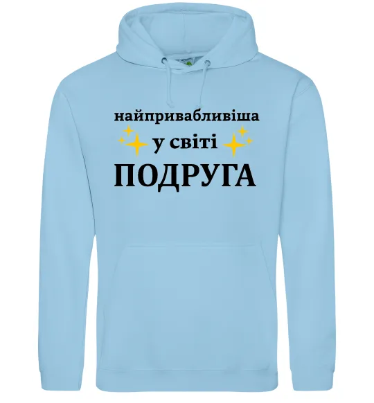 Женская толстовка (худи) Найпривабливіша у світі подруга Голубой фото