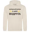 Жіноча толстовка (худі) Найпривабливіша у світі подруга Таш Жіноча толстовка (худі) Найпривабливіша у світі подруга Таш фото