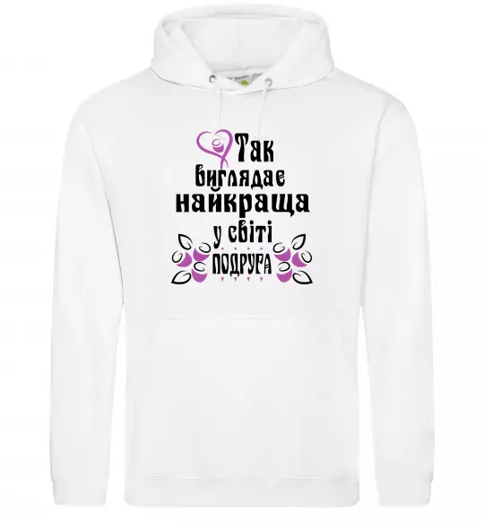 Женская толстовка (худи) Так виглядає найкраща у світі подруга (версія 2) Белый фото
