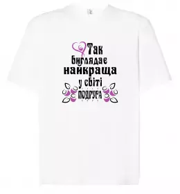 Футболка Оверсайз Найпривабливіша у світі подруга Черный фото