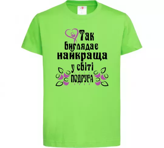 Детская футболка Так виглядає найкраща у світі подруга (версія 2) Лаймовый фото