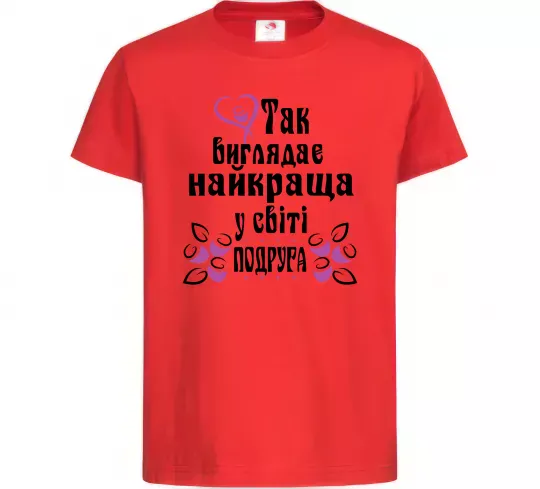 Детская футболка Так виглядає найкраща у світі подруга (версія 2) Красный фото