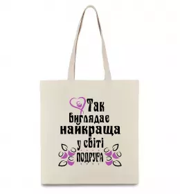 Эко-сумка Найпривабливіша у світі подруга Черный фото