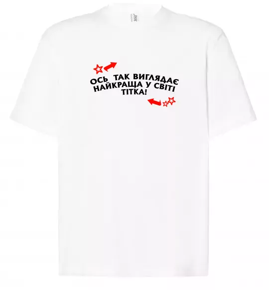 Футболка Оверсайз Ось так виглядає найкраща у світі тітка Білий фото