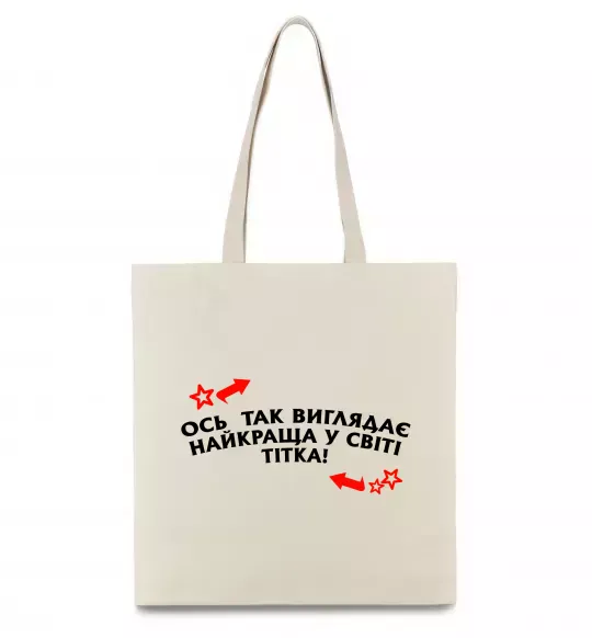 Эко-сумка Ось так виглядає найкраща у світі тітка Бежевый фото