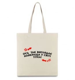 Эко-сумка Ось так виглядає найкраща у світі тітка