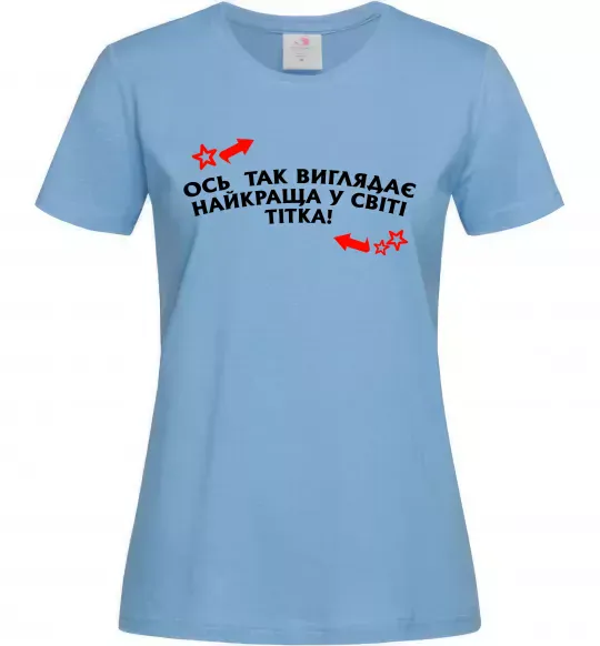 Жіноча футболка Ось так виглядає найкраща у світі тітка Блакитний фото