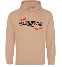Жіноча толстовка (худі) Ось так виглядає найкраща у світі тітка Жіноча толстовка (худі) Ось так виглядає найкраща у світі тітка