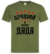 Мужская футболка Найкращий в світі дядя Оливковый фото