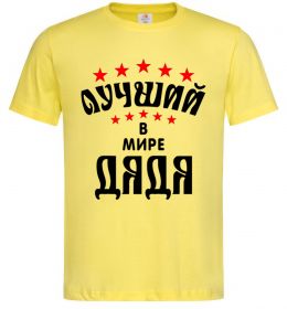 Мужская футболка Найкращий в світі дядя