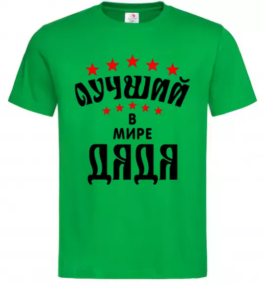 Мужская футболка Найкращий в світі дядя Зеленый фото