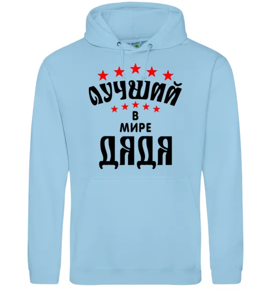 Чоловіча толстовка (худі) Найкращий в світі дядя Блакитний фото