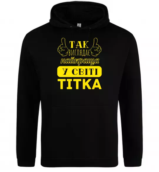 Женская толстовка (худи) Так виглядає найкраща у світі тітка Черный фото