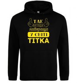 Женская толстовка (худи) Так виглядає найкраща у світі тітка