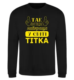 Світшот Найкраща у світі тітка Сірий меланж фото