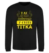 Свитшот Так виглядає найкраща у світі тітка Черный фото