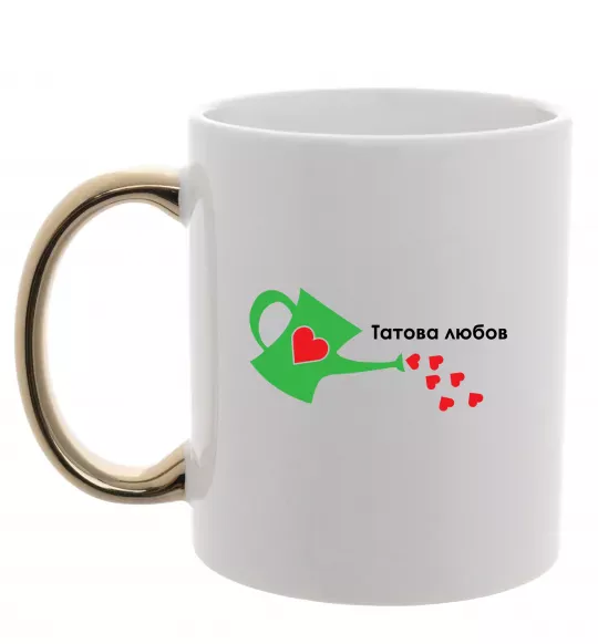 Чашка с цветной ручкой Татова любов Золото фото