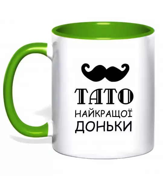 Чашка с цветной ручкой Папа самой лучшей дочери Зеленый фото