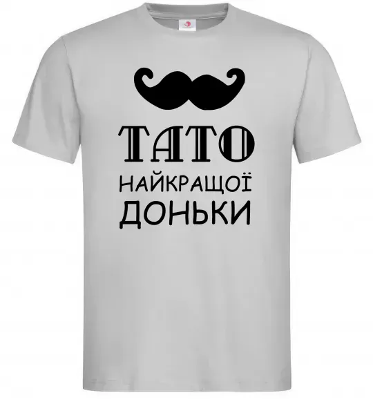 Мужская футболка Папа самой лучшей дочери Серый фото