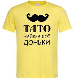 Мужская футболка Папа самой лучшей дочери