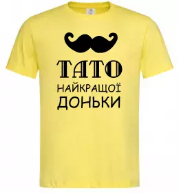 Мужская футболка Папа самой лучшей дочери Лимонный фото