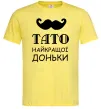 Мужская футболка Папа самой лучшей дочери Лимонный фото
