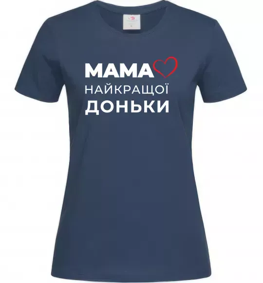Женская футболка Мама найкращої доньки Темно-синий фото