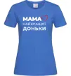 Женская футболка Мама найкращої доньки Ярко-синий Женская футболка Мама найкращої доньки Ярко-синий фото