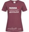 Жіноча футболка Мама найкращої доньки Бордовий фото