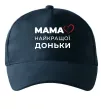 Кепка Мама найкращої доньки Темно-синий Кепка Мама найкращої доньки Темно-синий фото