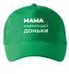 Кепка Мама найкращої доньки Зеленый Кепка Мама найкращої доньки Зеленый фото