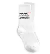 Шкарпетки Мама найкращої доньки Білий фото
