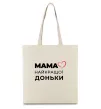 Еко-сумка Мама найкращої доньки Бежевий фото