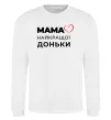 Свитшот Мама найкращої доньки Белый фото