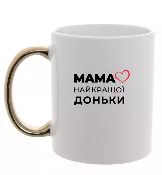 Чашка з кольоровою ручкою Мама найкращої доньки Золото фото